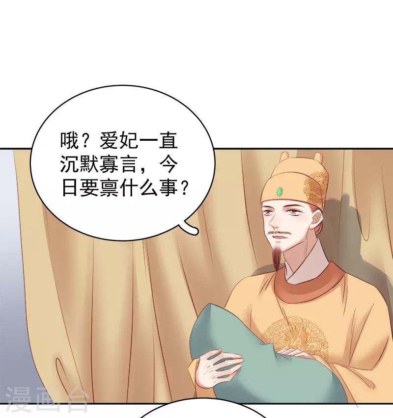 《春闺秘录厂公太撩人》第90话 纯嫔献计 第32页