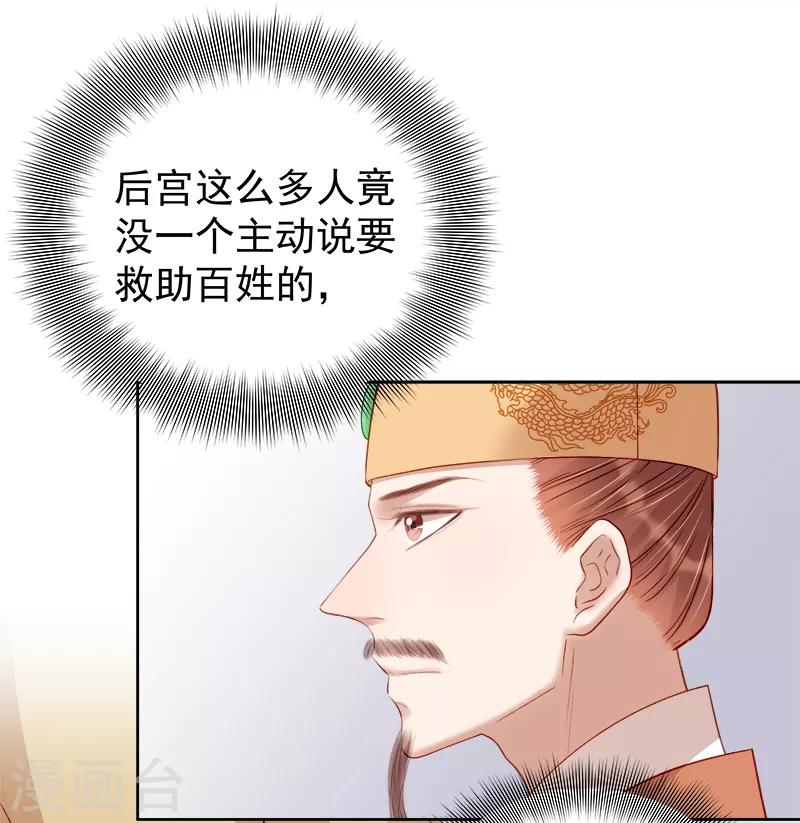 《春闺秘录厂公太撩人》第90话 纯嫔献计 第34页