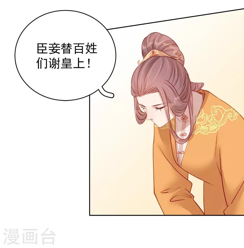 《春闺秘录厂公太撩人》第90话 纯嫔献计 第36页
