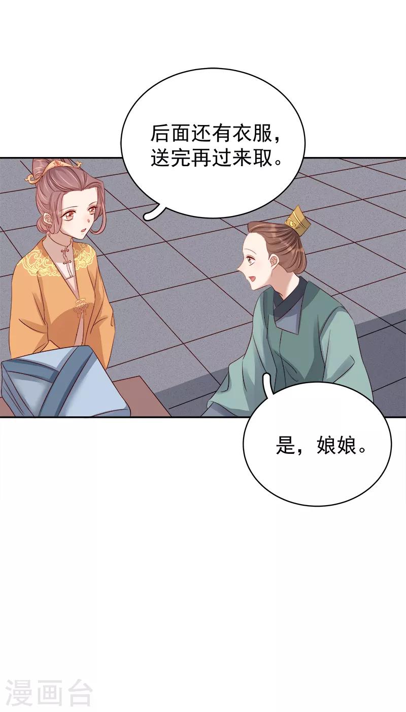 《春闺秘录厂公太撩人》第90话 纯嫔献计 第39页
