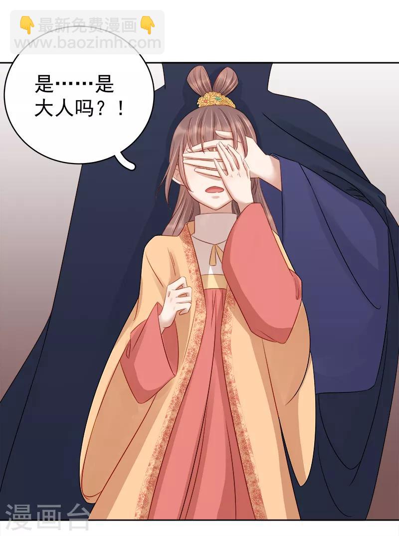 《春闺秘录厂公太撩人》第90话 纯嫔献计 第5页