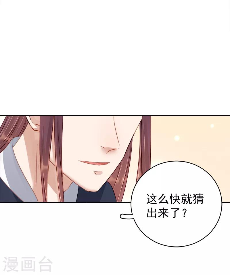 《春闺秘录厂公太撩人》第90话 纯嫔献计 第6页