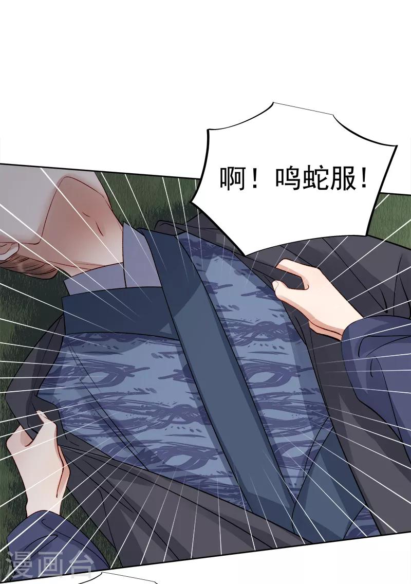 《春闺秘录厂公太撩人》第88话 自投罗网 第10页