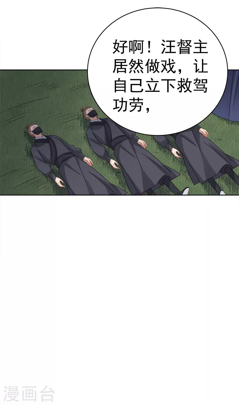 《春闺秘录厂公太撩人》第88话 自投罗网 第12页