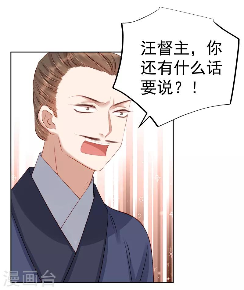 《春闺秘录厂公太撩人》第88话 自投罗网 第13页