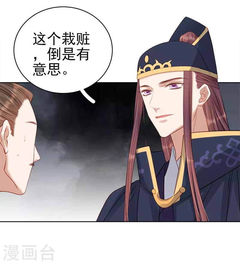 《春闺秘录厂公太撩人》第88话 自投罗网 第14页