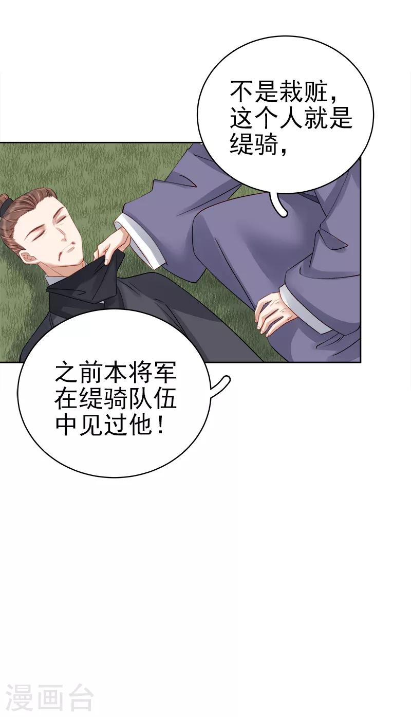 《春闺秘录厂公太撩人》第88话 自投罗网 第15页