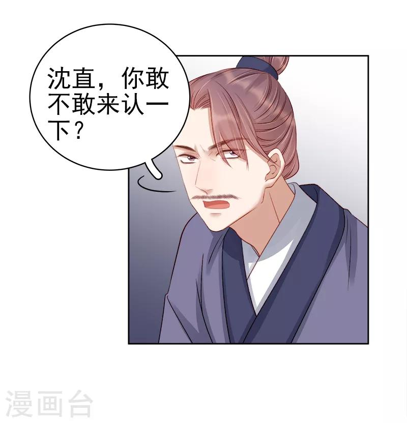 《春闺秘录厂公太撩人》第88话 自投罗网 第16页