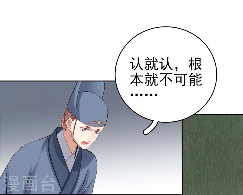 《春闺秘录厂公太撩人》第88话 自投罗网 第17页