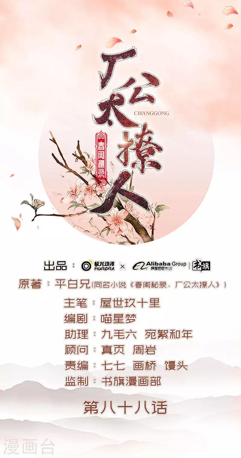 《春闺秘录厂公太撩人》第88话 自投罗网 第1页