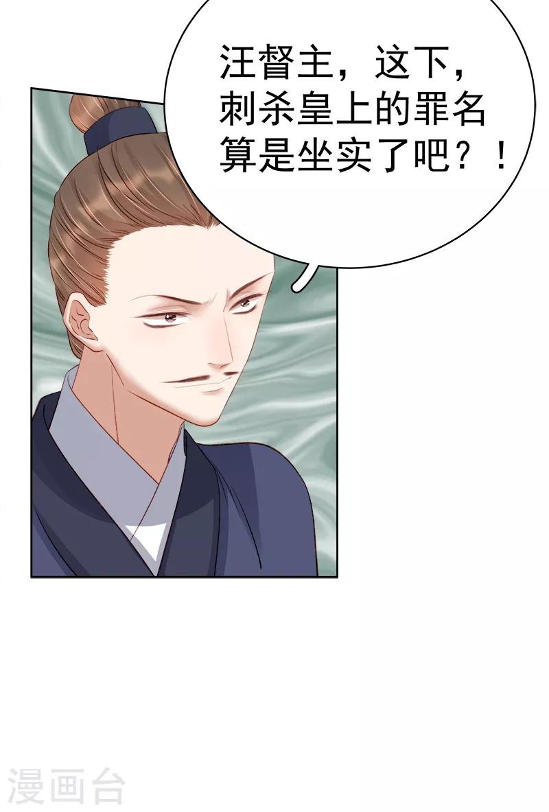 《春闺秘录厂公太撩人》第88话 自投罗网 第21页