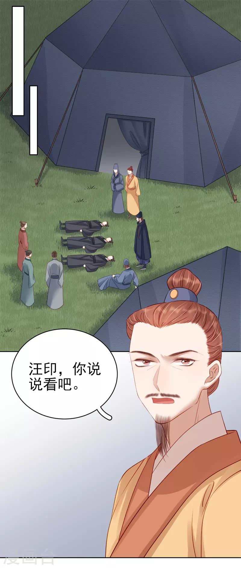 《春闺秘录厂公太撩人》第88话 自投罗网 第22页