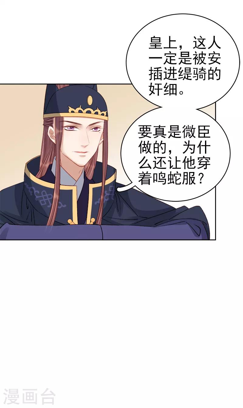 《春闺秘录厂公太撩人》第88话 自投罗网 第23页
