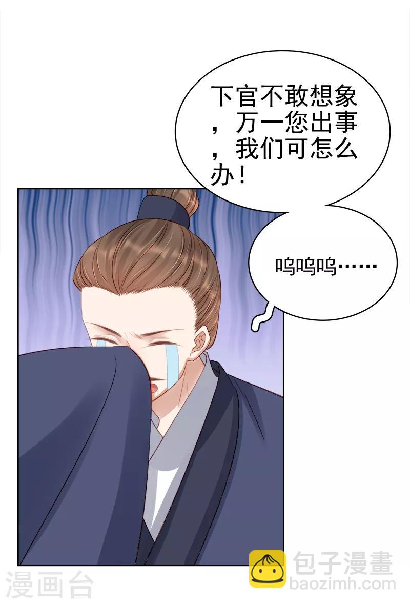 《春闺秘录厂公太撩人》第88话 自投罗网 第25页