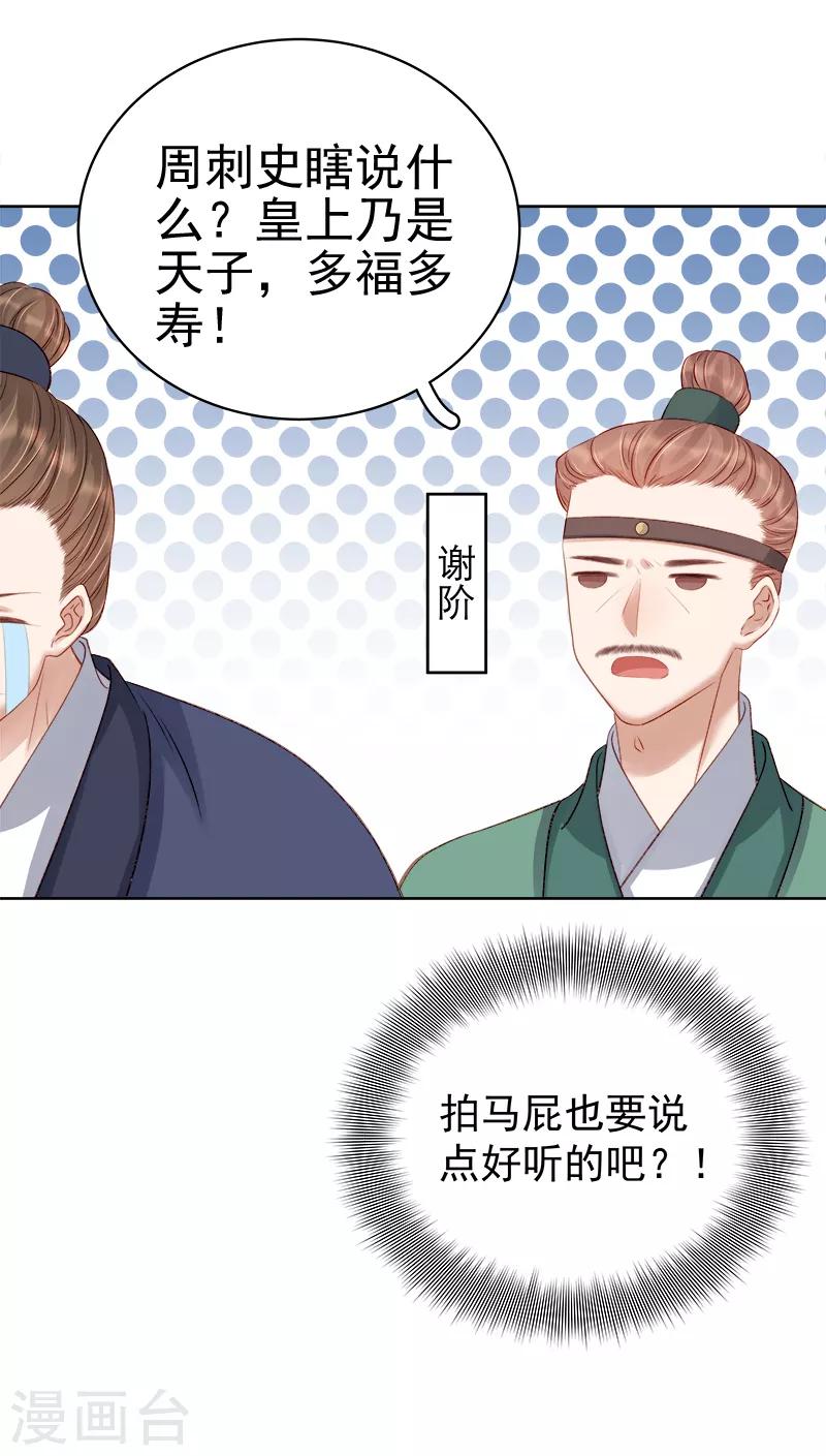 《春闺秘录厂公太撩人》第88话 自投罗网 第26页