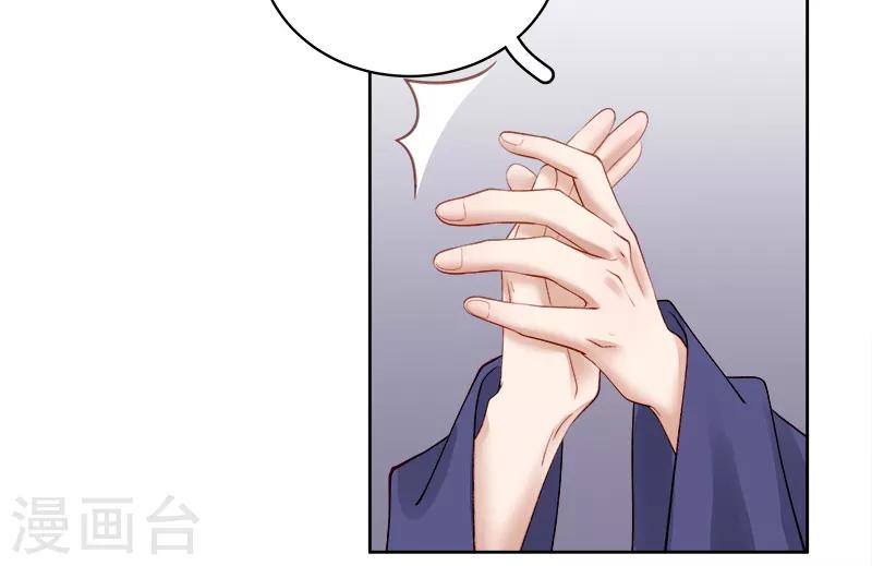 《春闺秘录厂公太撩人》第88话 自投罗网 第28页