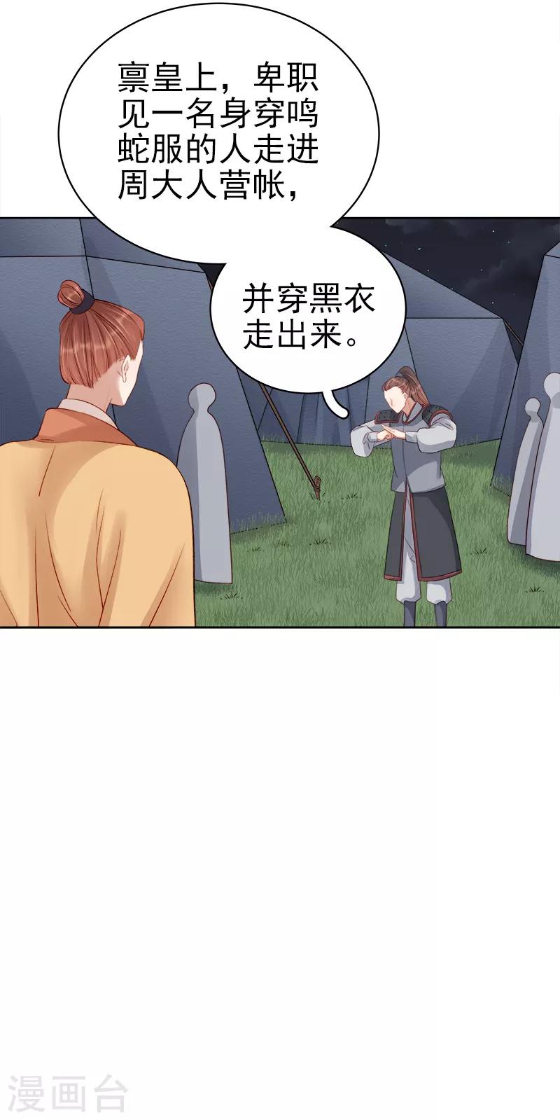 《春闺秘录厂公太撩人》第88话 自投罗网 第29页