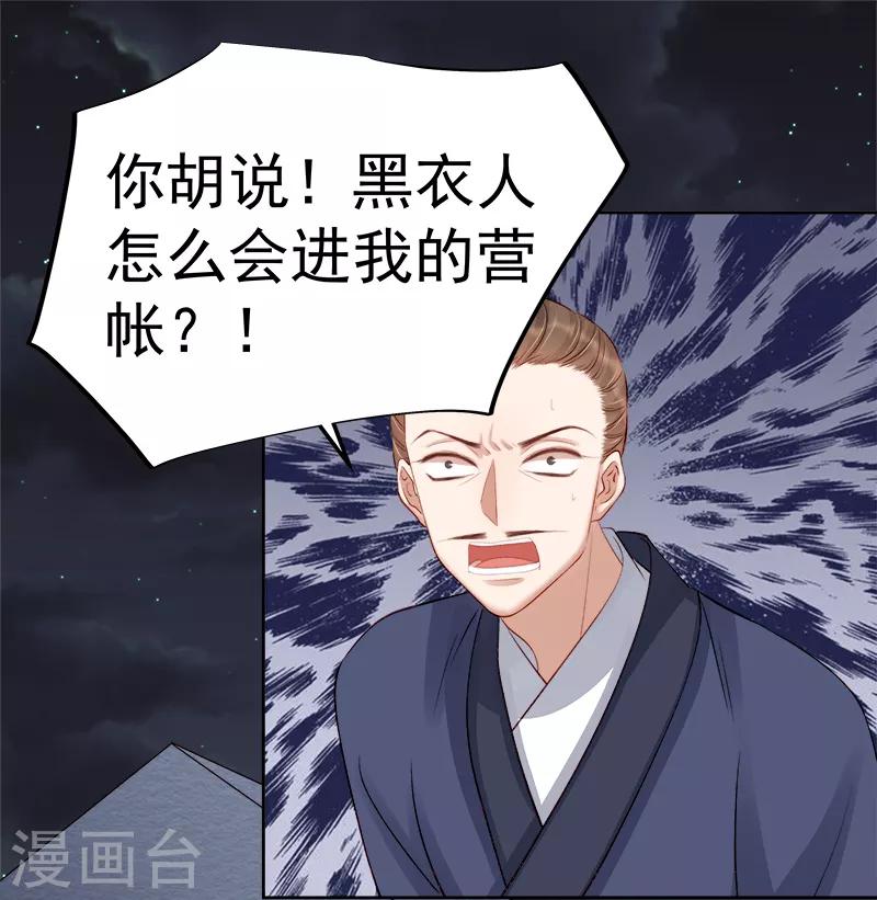 《春闺秘录厂公太撩人》第88话 自投罗网 第30页