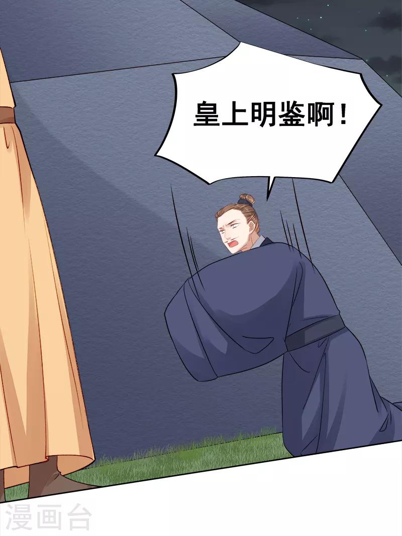 《春闺秘录厂公太撩人》第88话 自投罗网 第31页