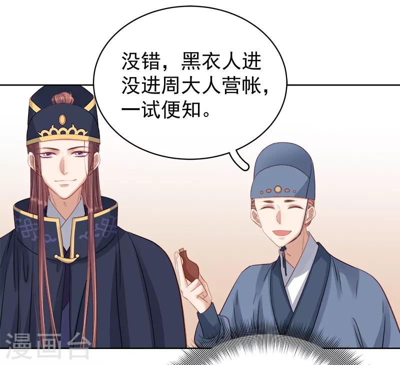 《春闺秘录厂公太撩人》第88话 自投罗网 第33页