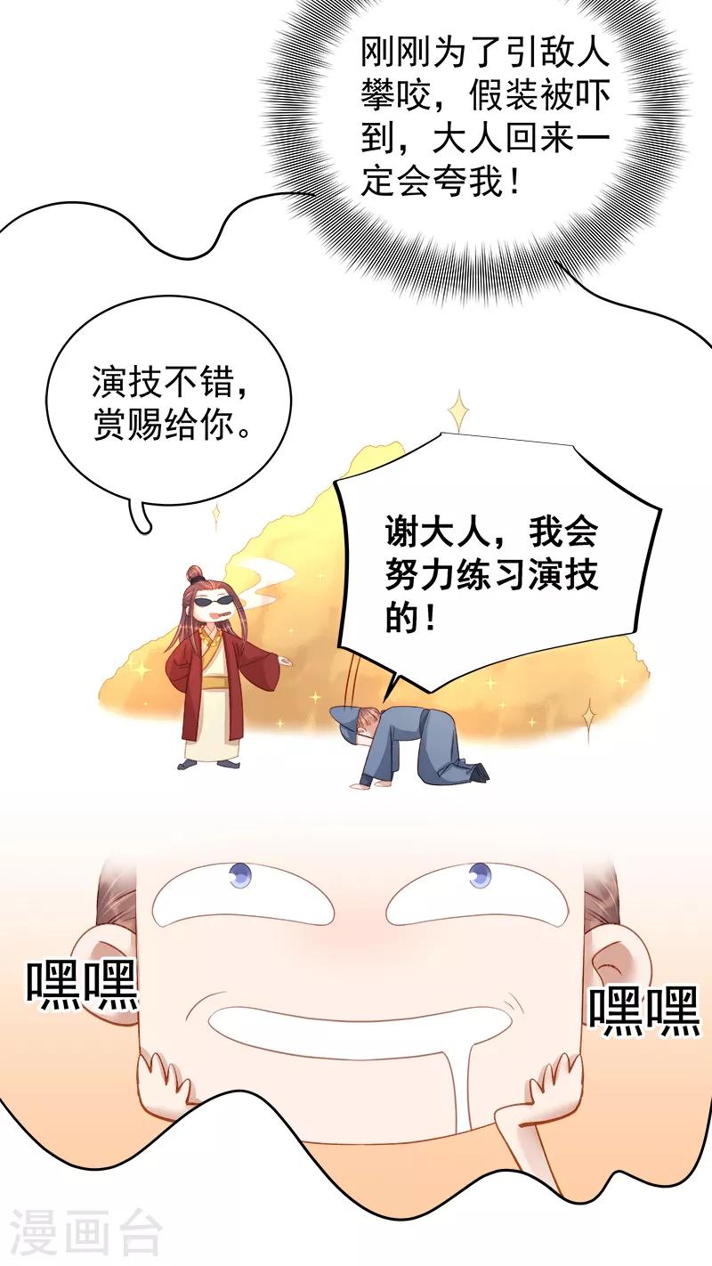 《春闺秘录厂公太撩人》第88话 自投罗网 第34页