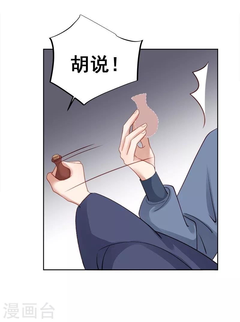 《春闺秘录厂公太撩人》第88话 自投罗网 第35页