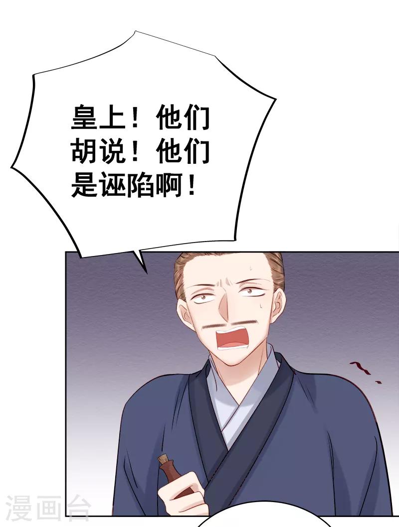 《春闺秘录厂公太撩人》第88话 自投罗网 第36页