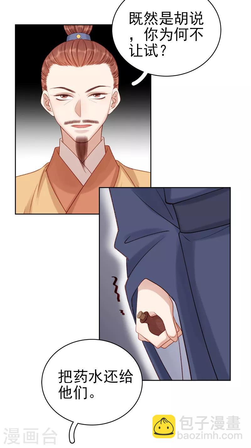 《春闺秘录厂公太撩人》第88话 自投罗网 第37页