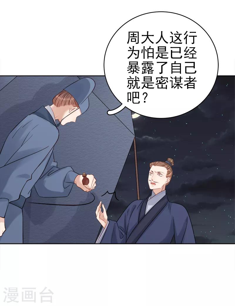 《春闺秘录厂公太撩人》第88话 自投罗网 第38页