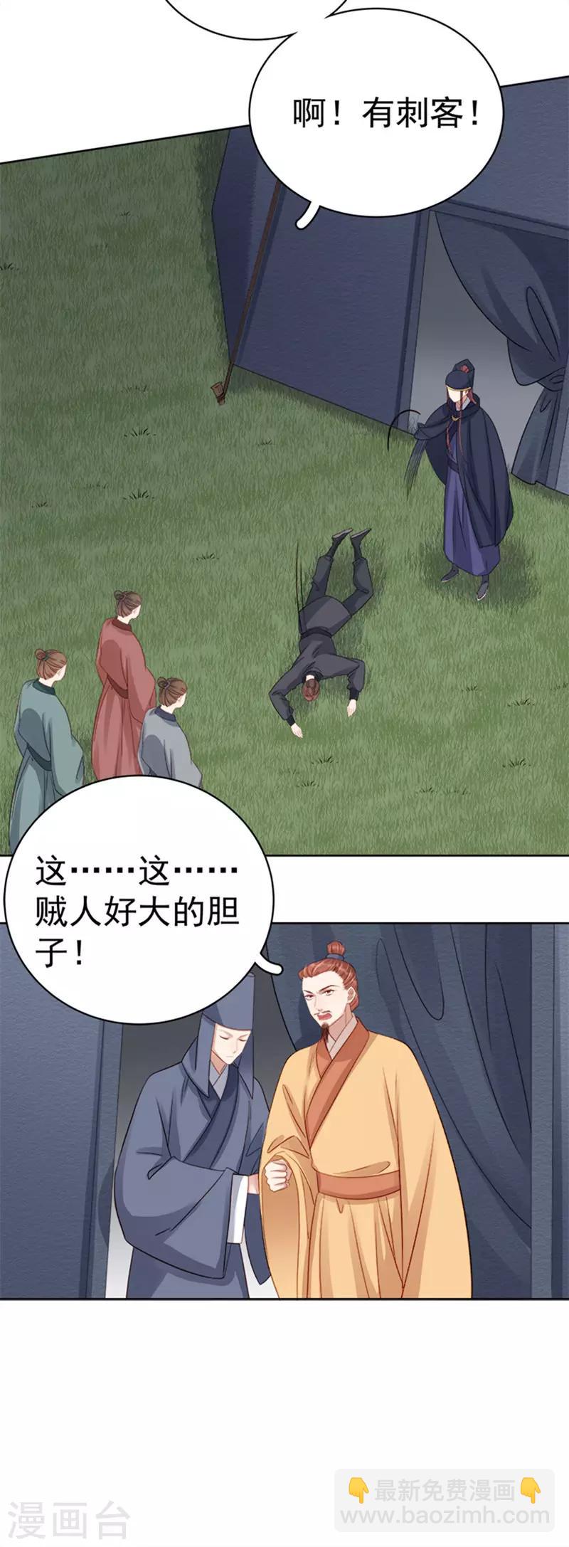 《春闺秘录厂公太撩人》第88话 自投罗网 第3页