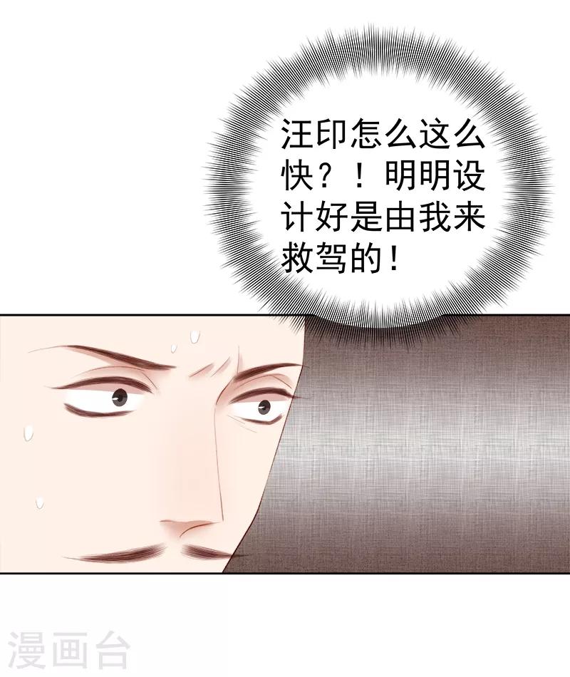 《春闺秘录厂公太撩人》第88话 自投罗网 第4页