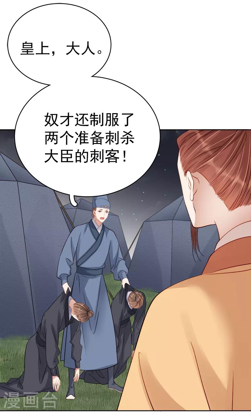 《春闺秘录厂公太撩人》第88话 自投罗网 第7页