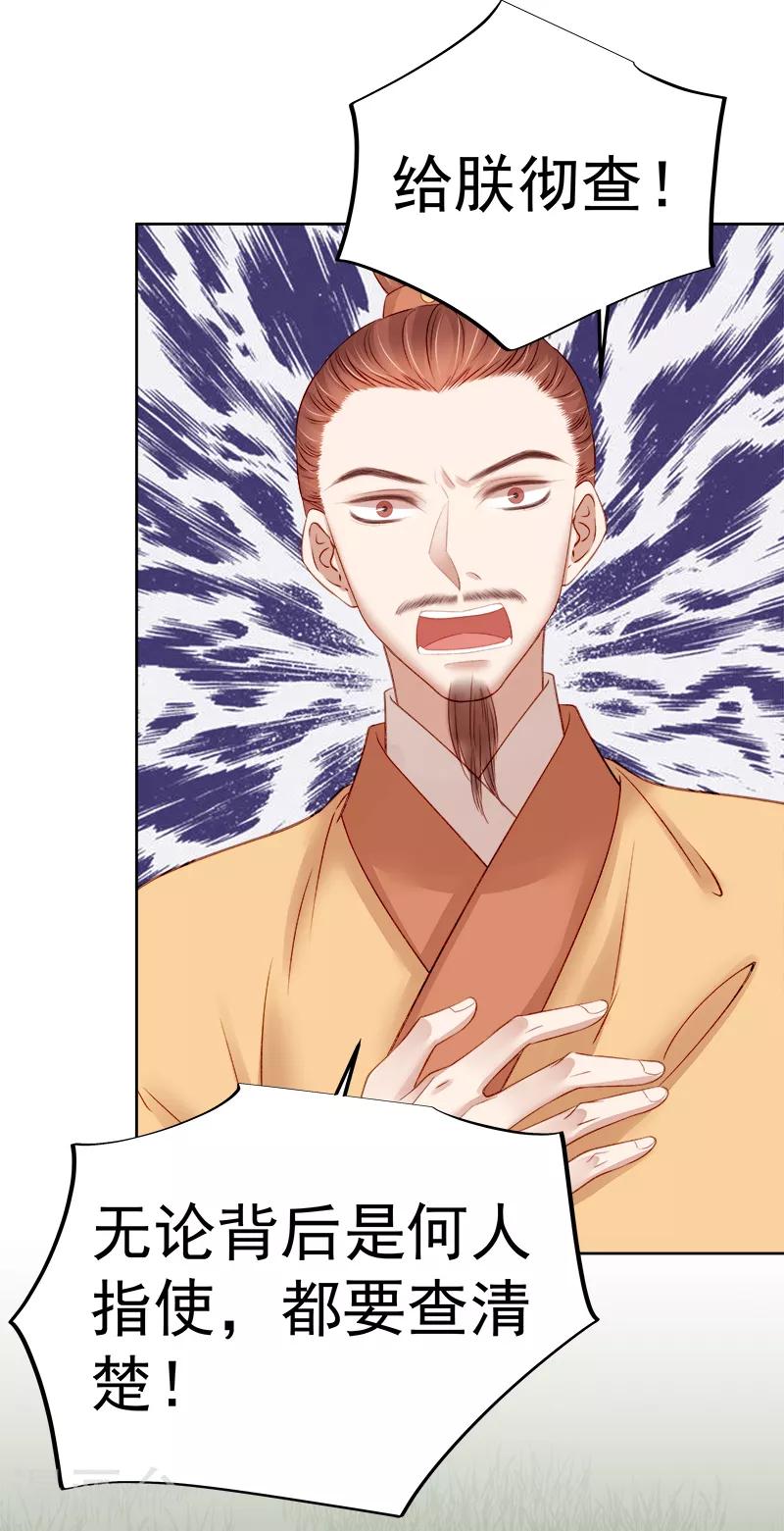 《春闺秘录厂公太撩人》第88话 自投罗网 第8页