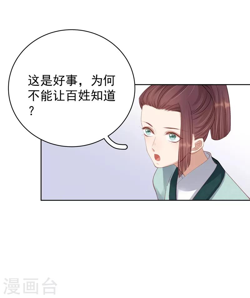 《春闺秘录厂公太撩人》第91话 百部动乱 第10页