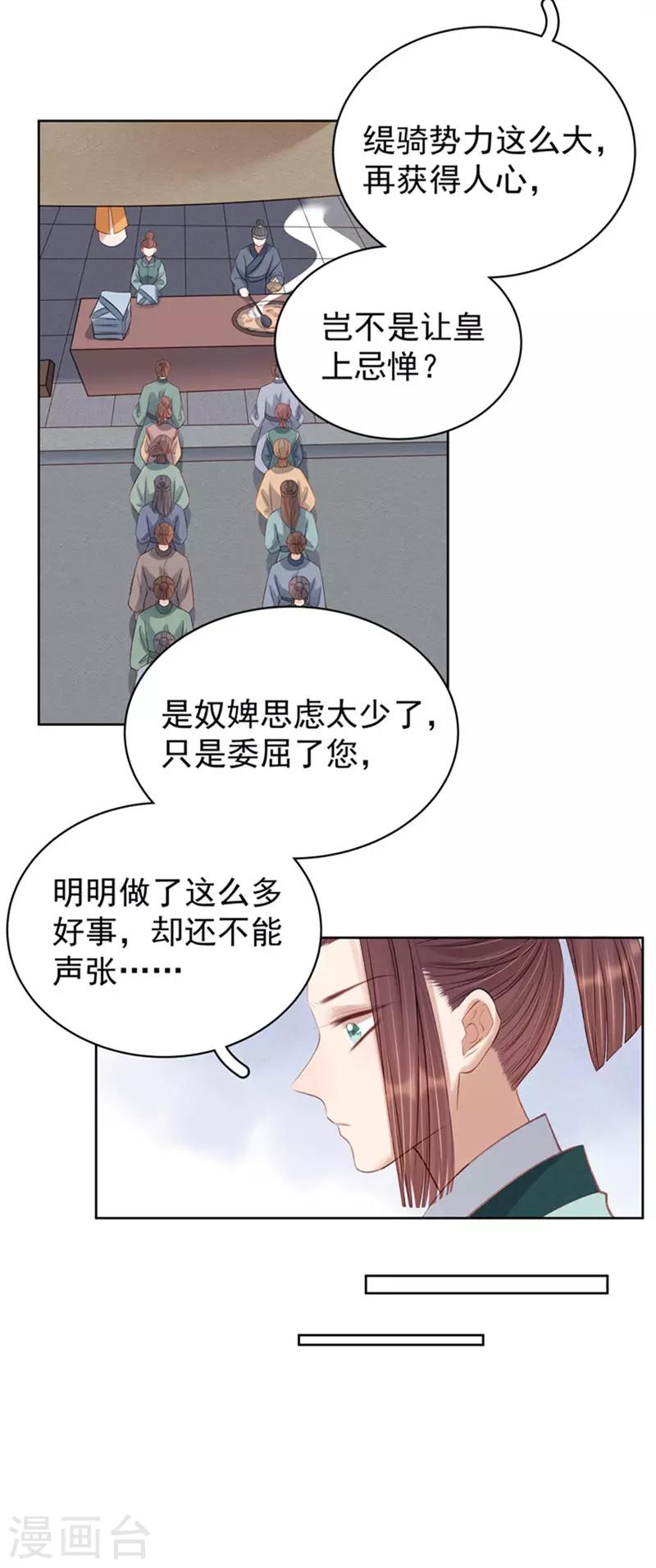 《春闺秘录厂公太撩人》第91话 百部动乱 第12页