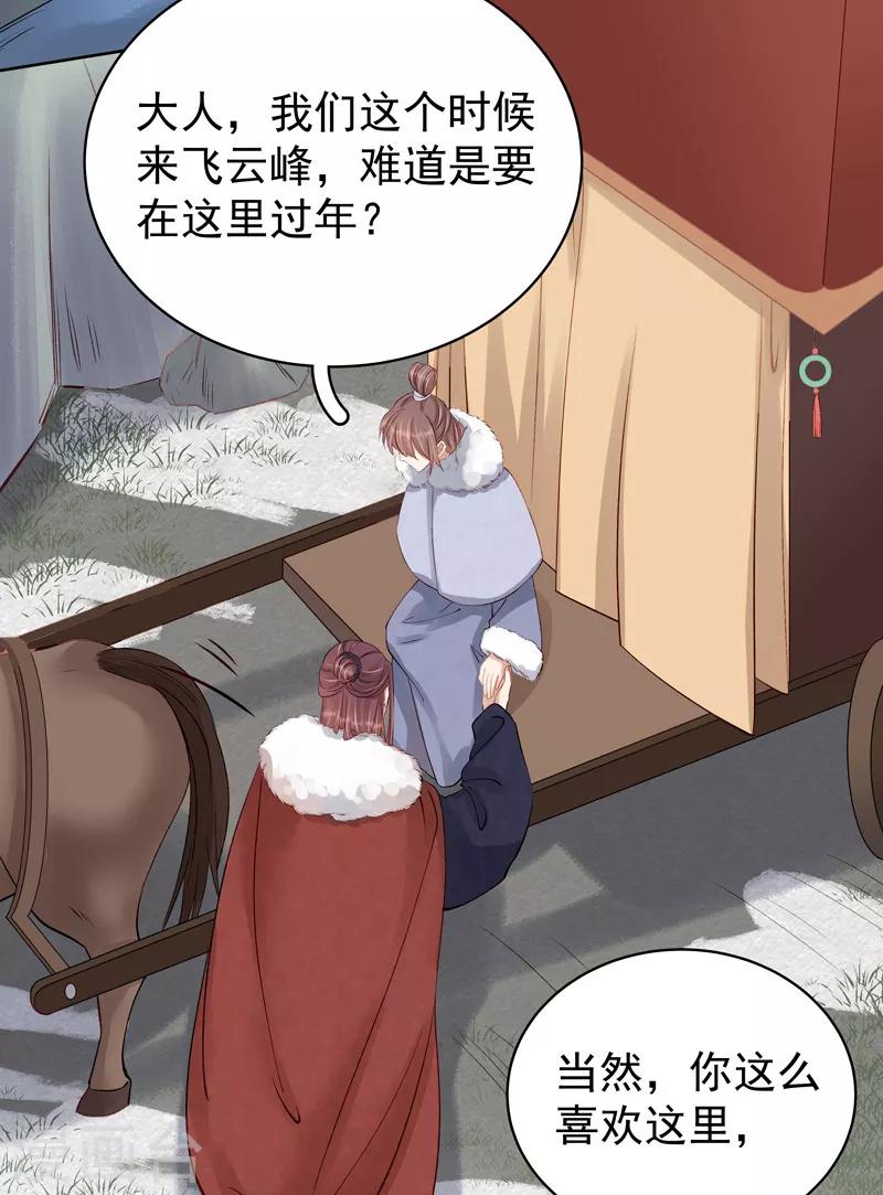 《春闺秘录厂公太撩人》第91话 百部动乱 第14页
