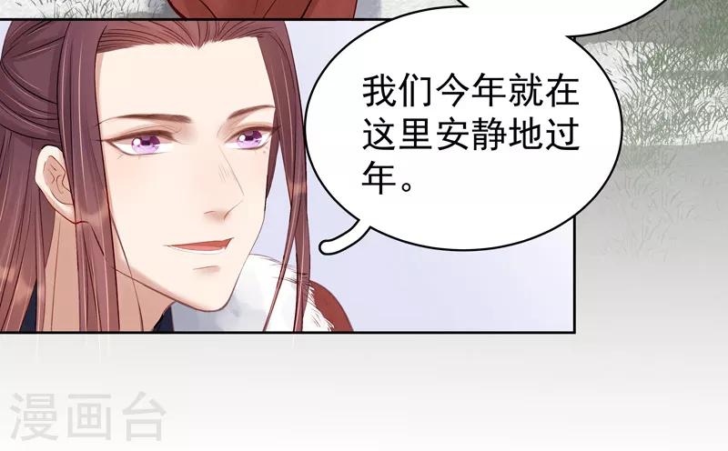 《春闺秘录厂公太撩人》第91话 百部动乱 第15页