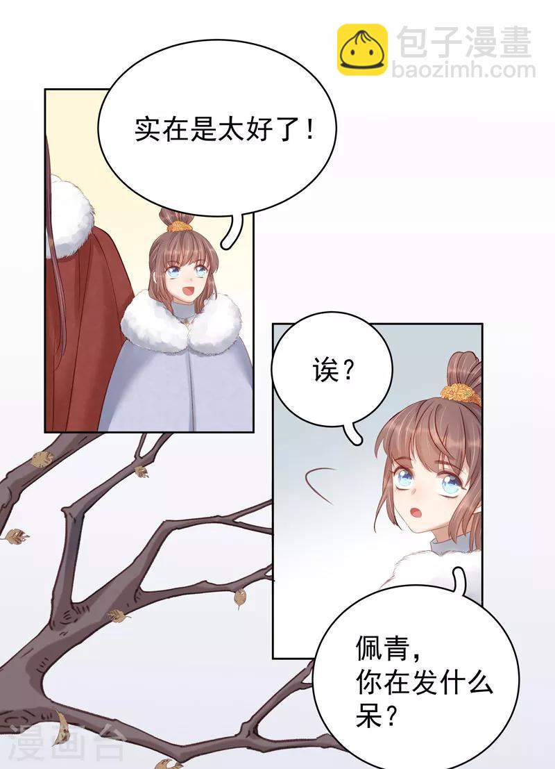 《春闺秘录厂公太撩人》第91话 百部动乱 第16页