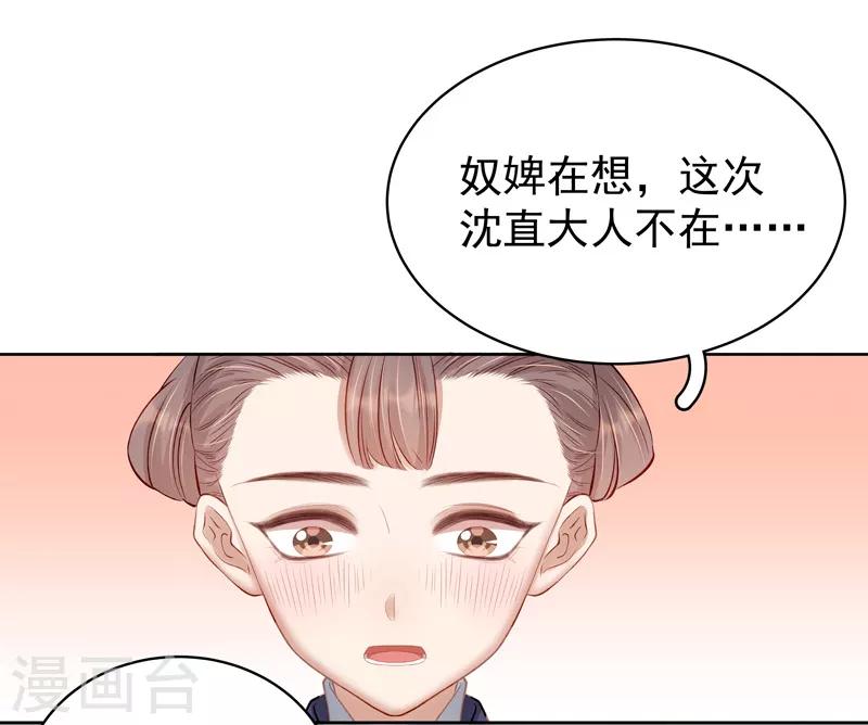 《春闺秘录厂公太撩人》第91话 百部动乱 第18页