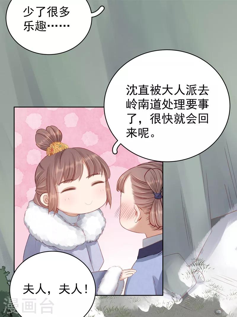 《春闺秘录厂公太撩人》第91话 百部动乱 第19页