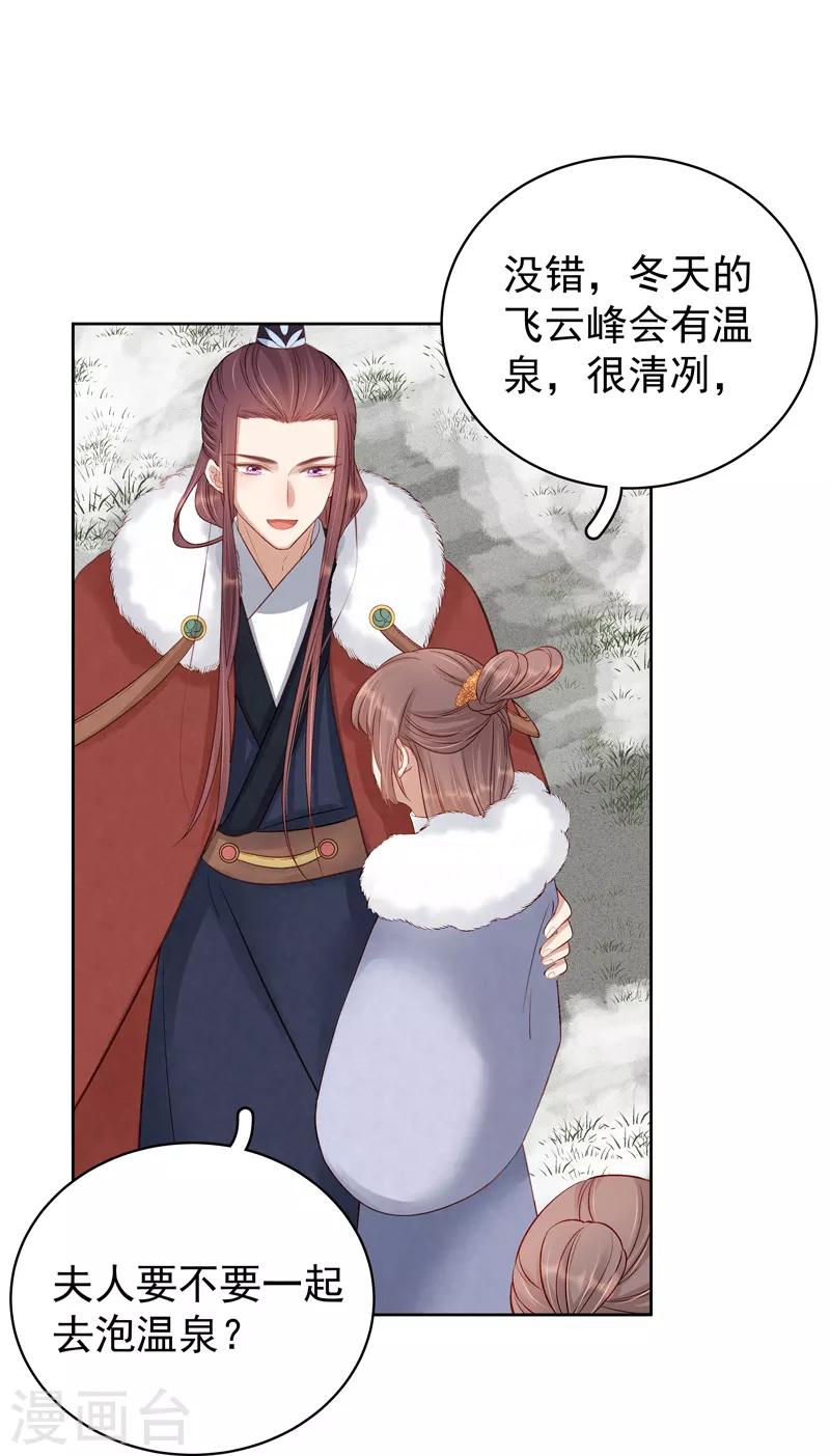 《春闺秘录厂公太撩人》第91话 百部动乱 第21页