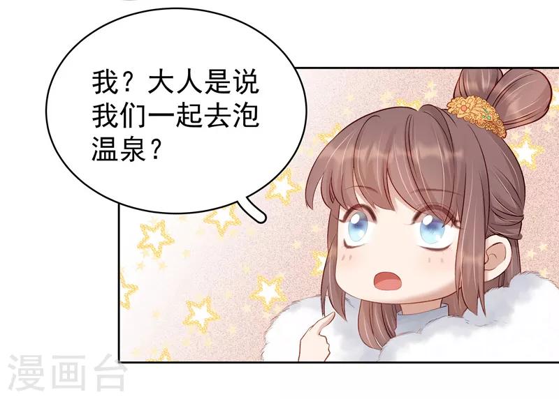 《春闺秘录厂公太撩人》第91话 百部动乱 第22页