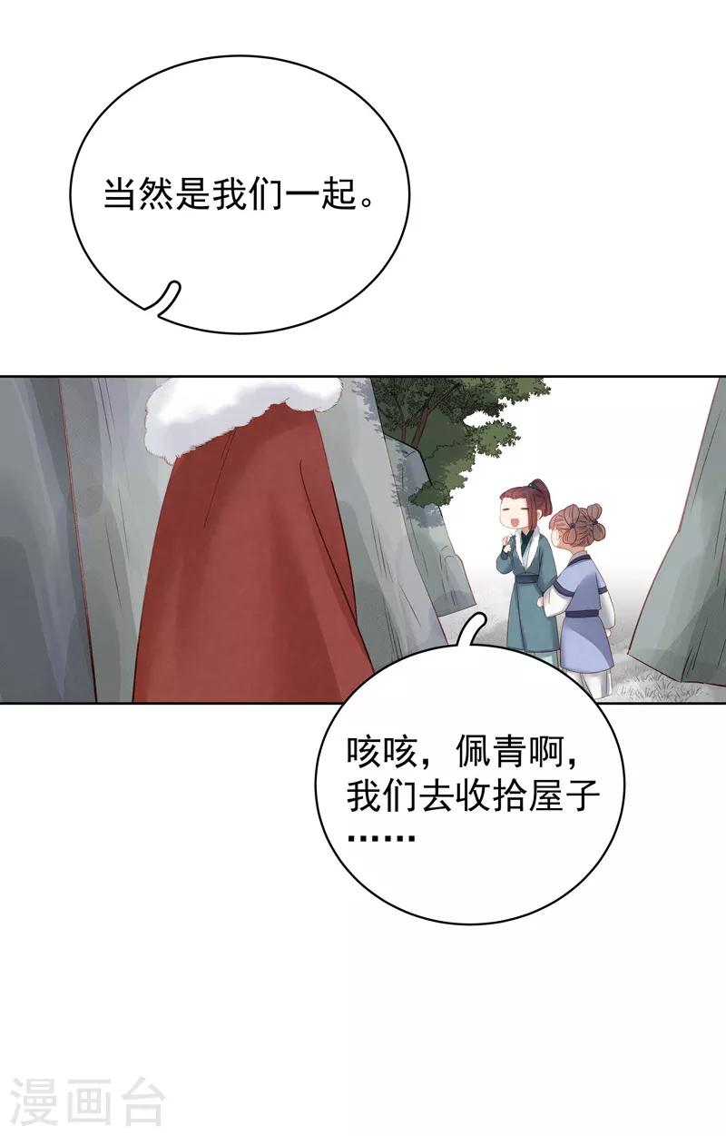 《春闺秘录厂公太撩人》第91话 百部动乱 第23页