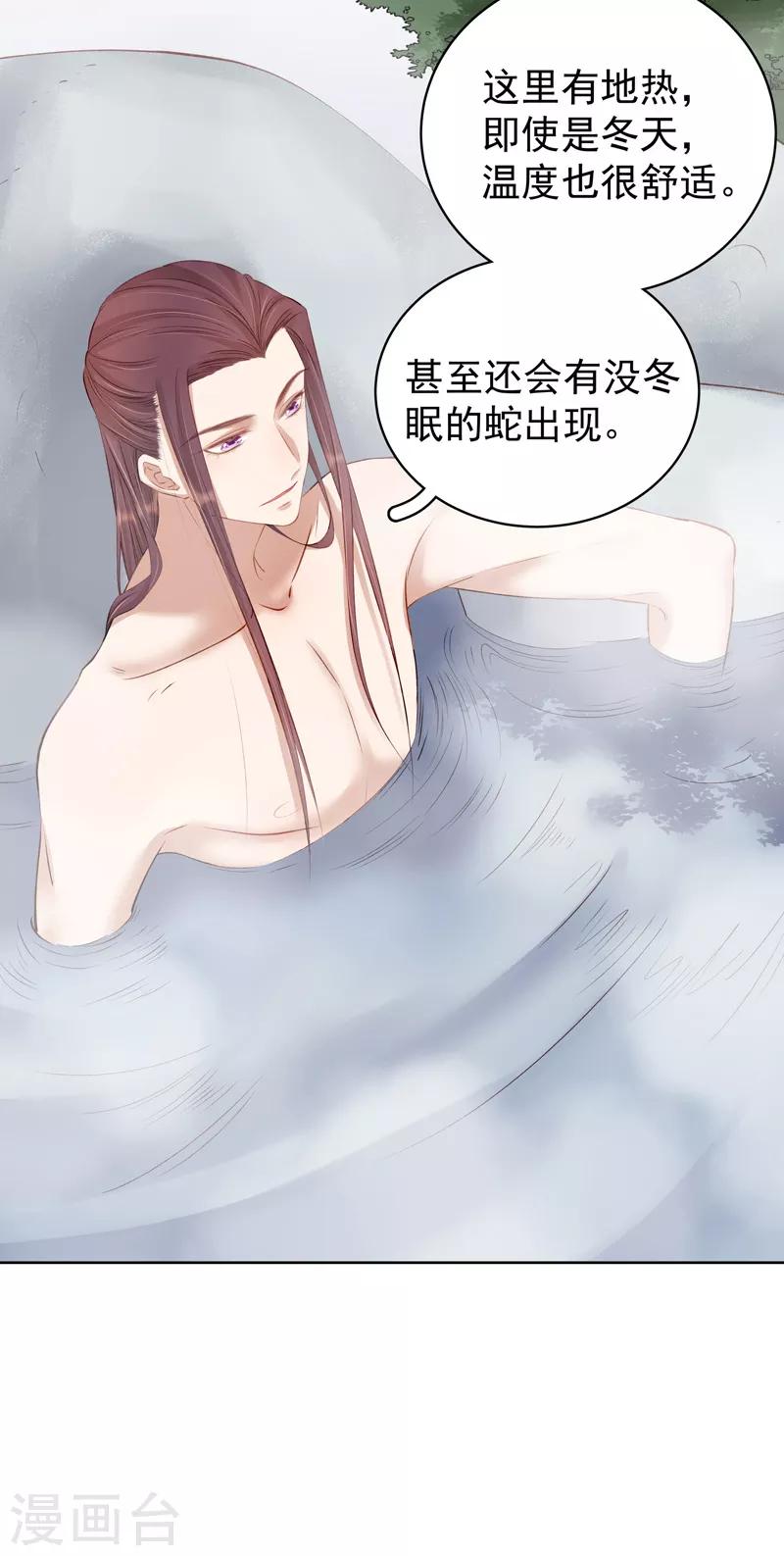 《春闺秘录厂公太撩人》第91话 百部动乱 第25页