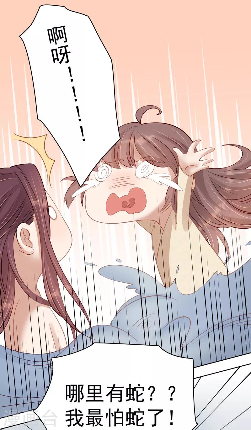 《春闺秘录厂公太撩人》第91话 百部动乱 第26页
