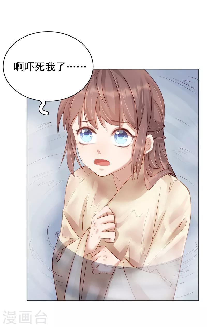 《春闺秘录厂公太撩人》第91话 百部动乱 第29页