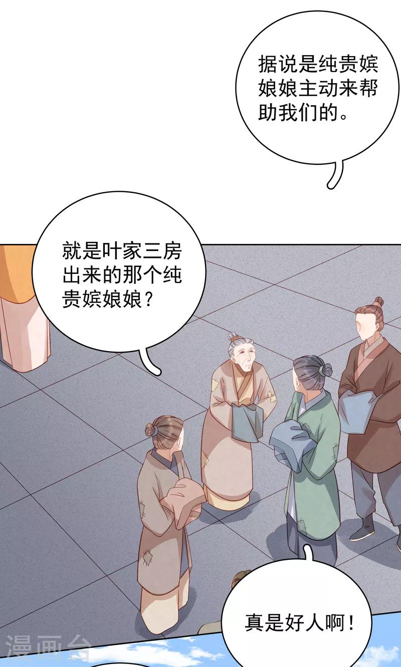 《春闺秘录厂公太撩人》第91话 百部动乱 第2页