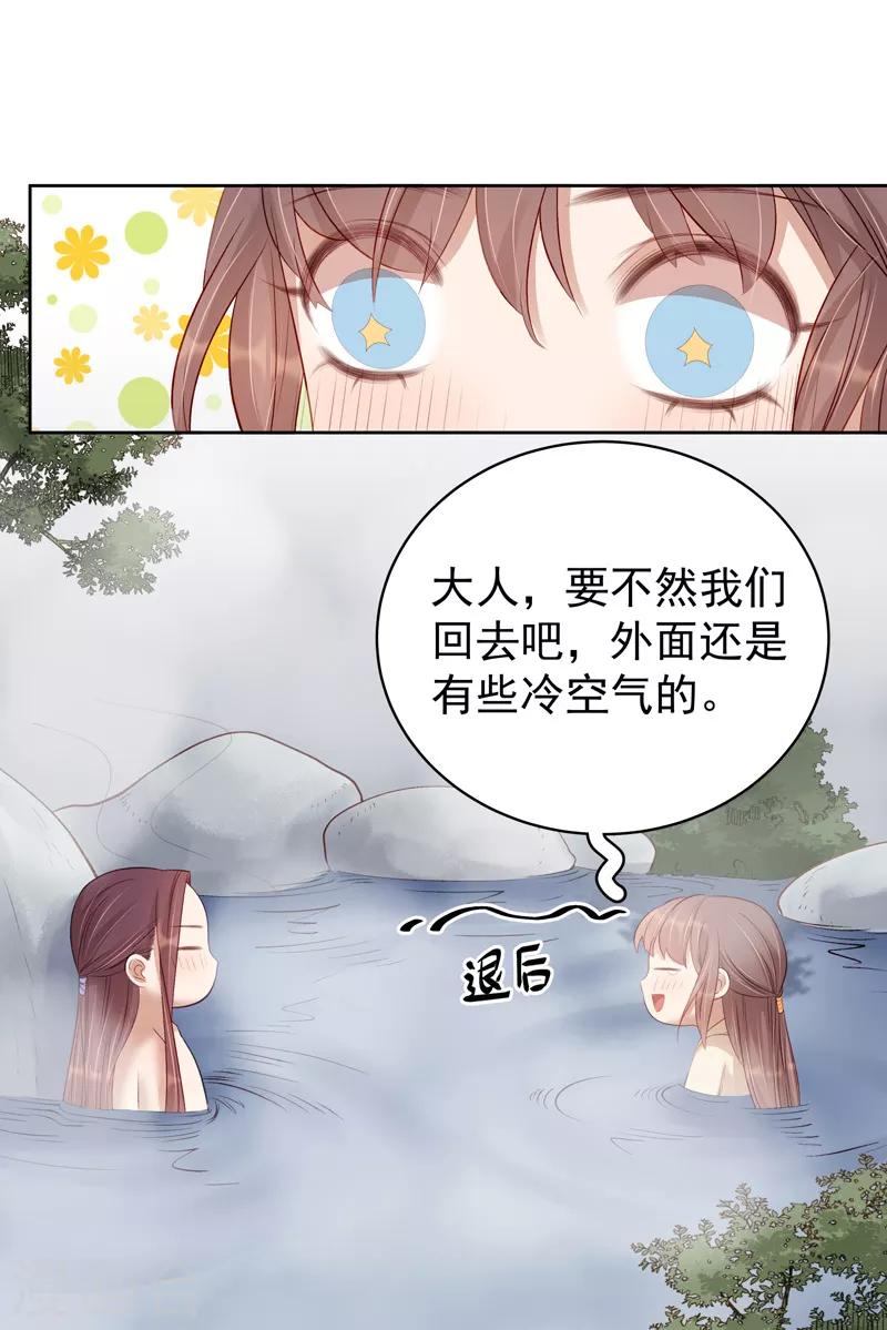《春闺秘录厂公太撩人》第91话 百部动乱 第32页