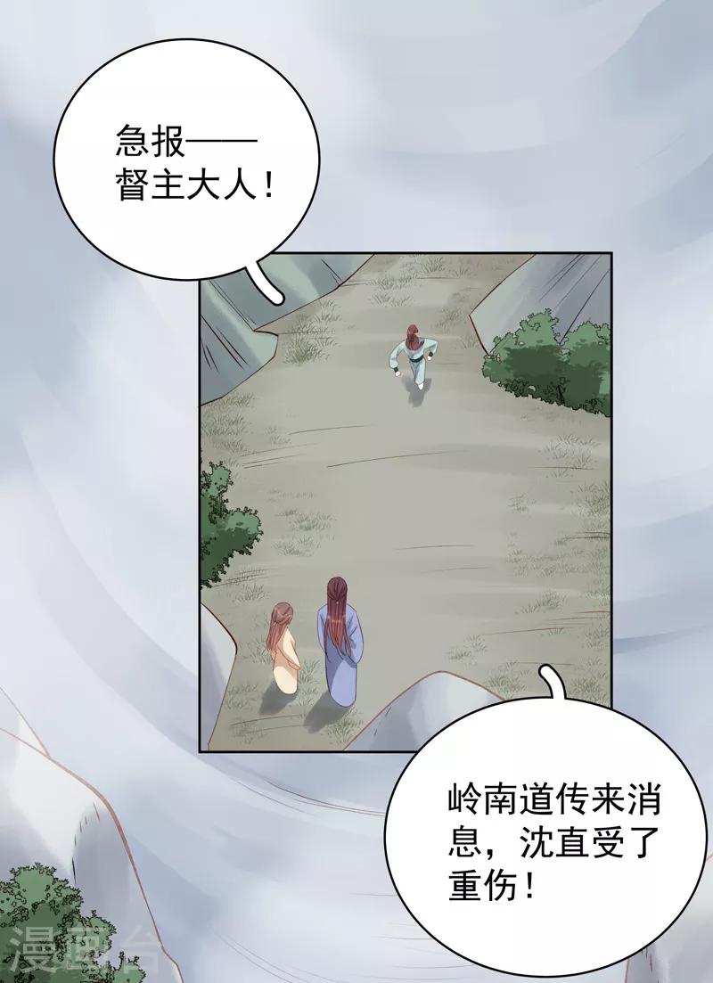 《春闺秘录厂公太撩人》第91话 百部动乱 第34页