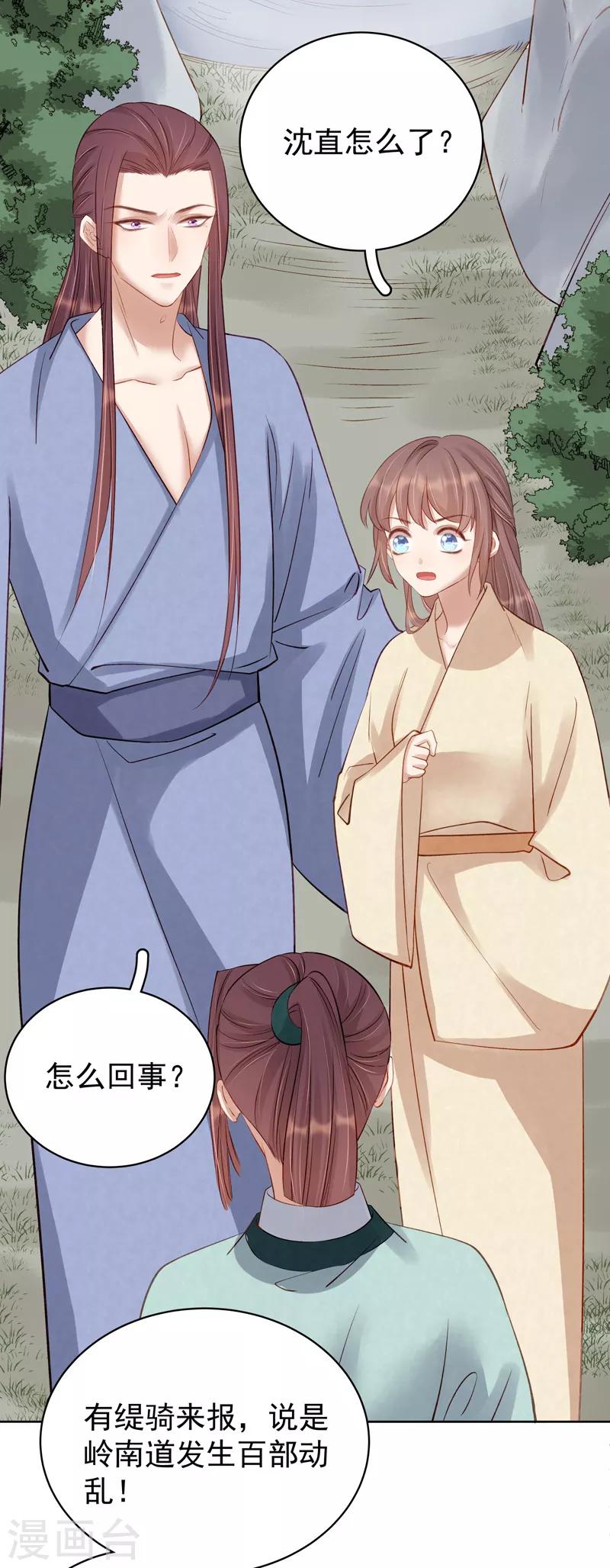 《春闺秘录厂公太撩人》第91话 百部动乱 第35页